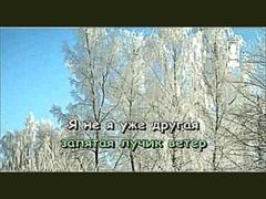 Снегу рада - Алена Высотская  Караоке