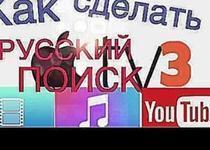 2016 Как сделать русский поиск Apple TV 3
