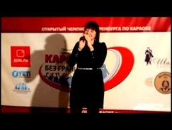 Конкурс "Караоке без границ", участница Анна Богданова