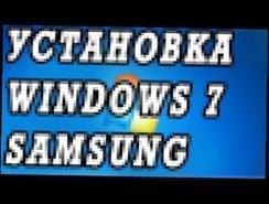 Как установить Windows 7 с диска на ноутбук SAMSUNG.  