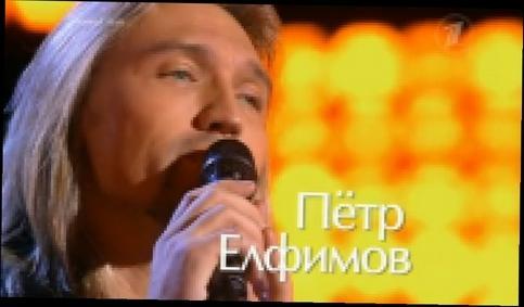 Петр Елфимов - `Романс  `11 ВЫПУСК 15 11 2013