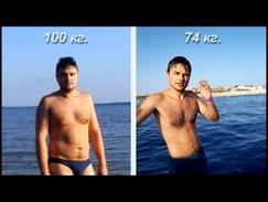 Как похудеть на 26 килограмм за 3 месяца