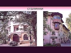 квартира в Сочи | обзор сталинских домов сочи