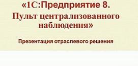 Презентация программного продукта &quot;1С:Предприятие 8.