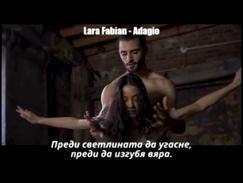 Lara Fabian - ADAGIO / БГ. Превод /