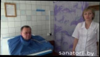 санаторий Белая Русь - сухая углекислая ванна - видео HD